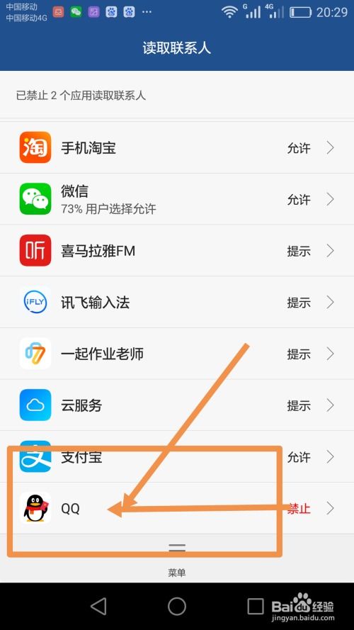 华为手机qq怎么备份