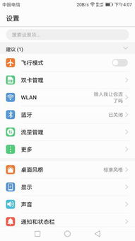 怎么修改华为手机文件