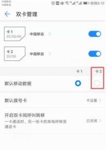 华为手机怎么测流量