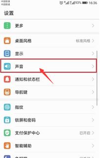 华为手机铃声怎么震动