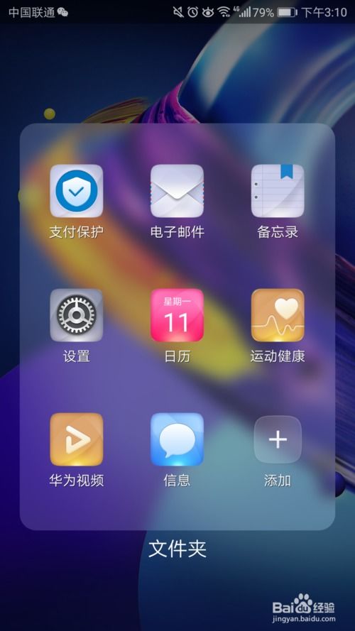 华为手机怎么自带软件