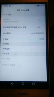 华为手机怎么该WIFIip