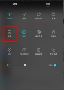 华为手机怎么开启截图