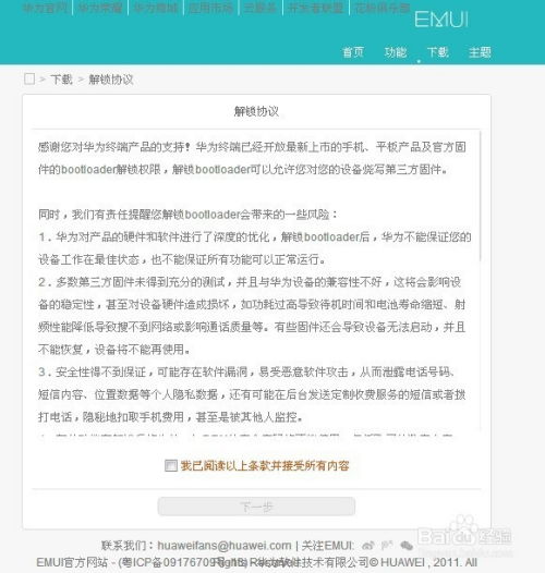 华为手机怎么让协议