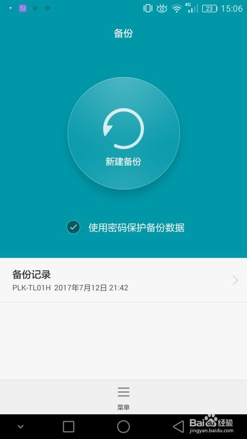 华为手机怎么免查杀