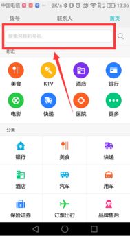 华为手机怎么找到黄页