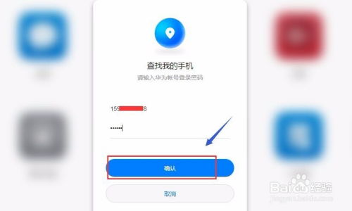 华为手机怎么找回被