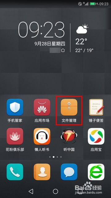 华为手机怎么查软件