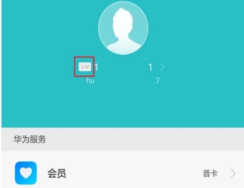 怎么成为华为会员手机