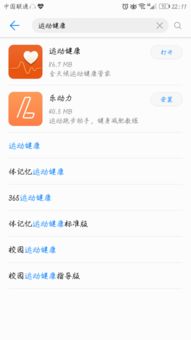 华为手机怎么安装计步器