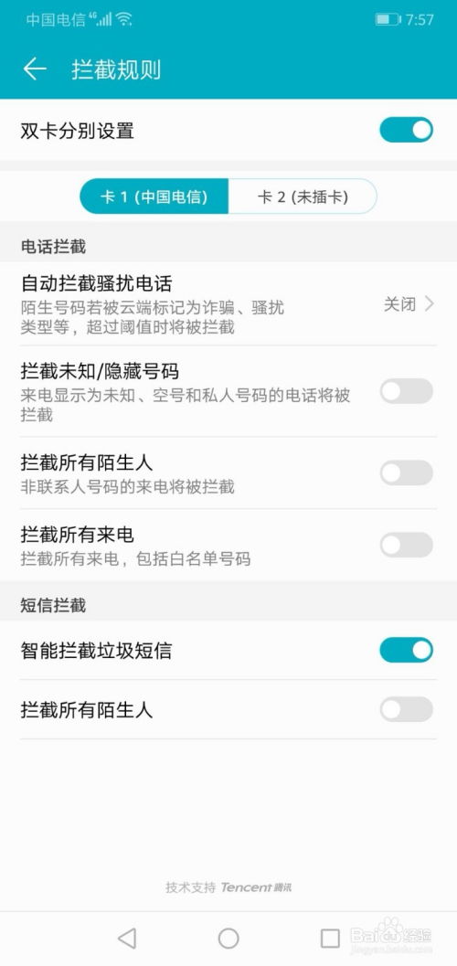 华为手机怎么阻止短信