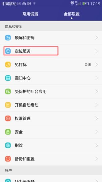 华为手机怎么避免更新