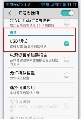 华为手机调试怎么开 华为手机调试怎么开