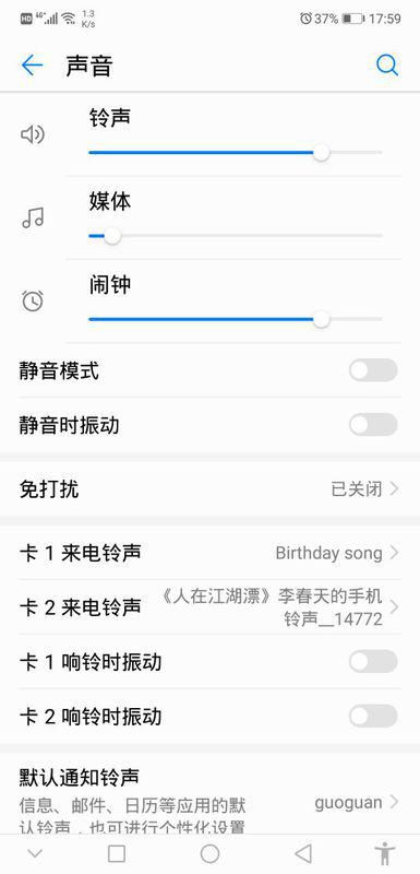 华为手机怎么调试声音