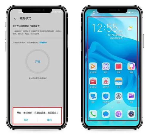 华为手机高温怎么修复