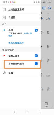 华为手机怎么加入横杆