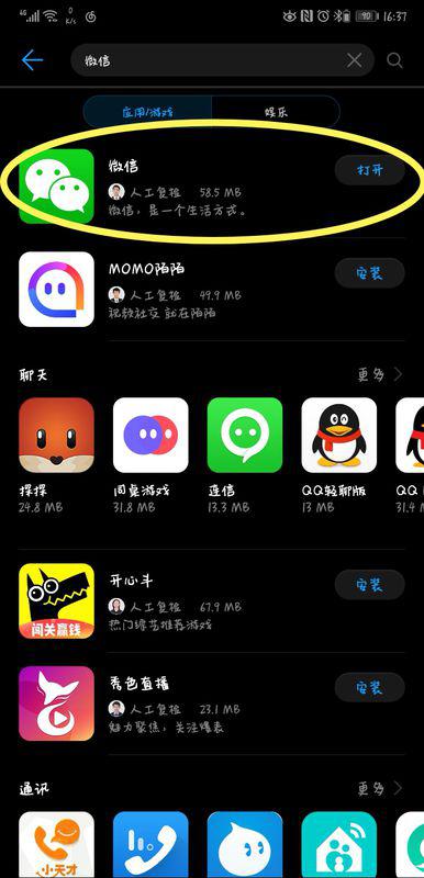 华为手机怎么下载斗鱼 华为手机怎么下载斗鱼