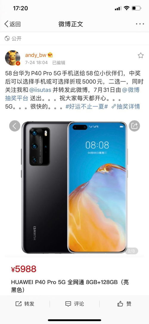 华为手机怎么抽中奖