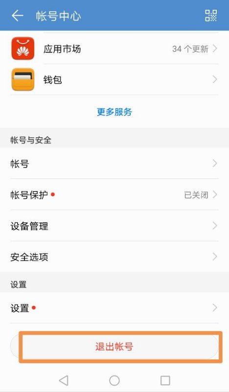 华为手机怎么换份额