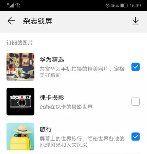 华为手机封面怎么找