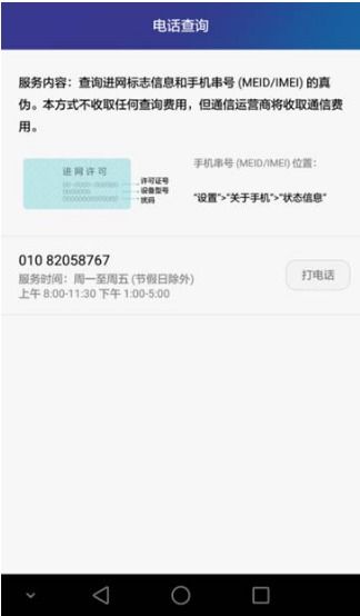 怎么查华为手机年限