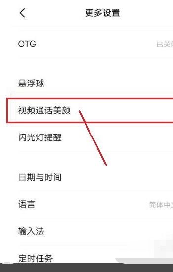 美颜怎么设置华为手机