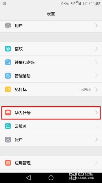 华为手机怎么添加指令