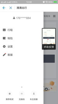 华为手机怎么使滴滴