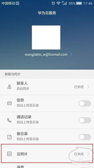 华为手机怎么搬迁相册
