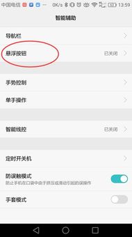 华为手机怎么关闭园点