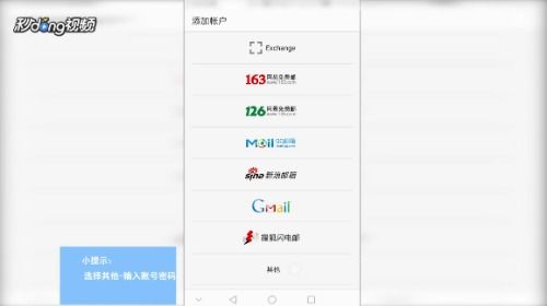 华为手机怎么添加Gmail