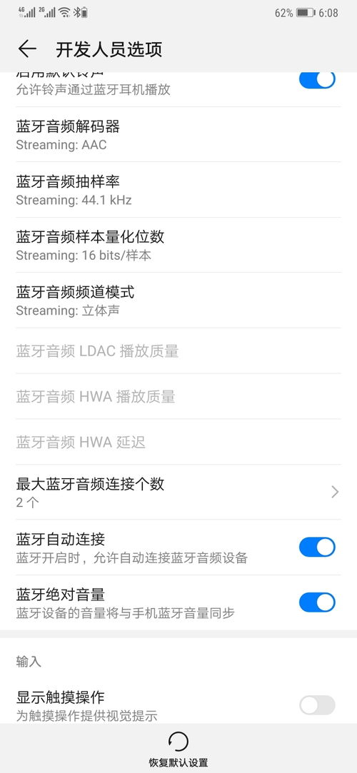 华为手机怎么用ldac