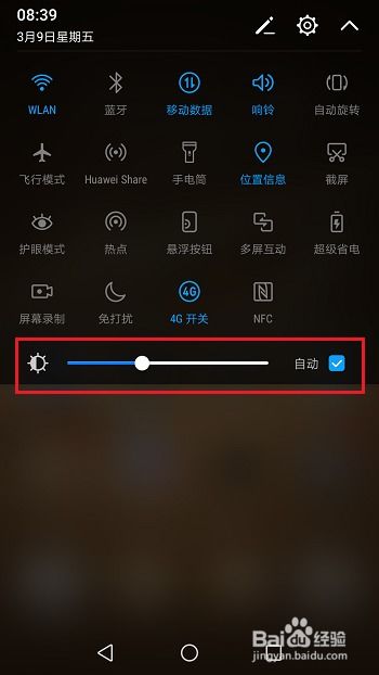 华为手机怎么控制亮度