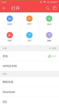 华为手机怎么用表格
