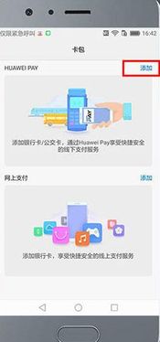 华为手机怎么绑定打卡