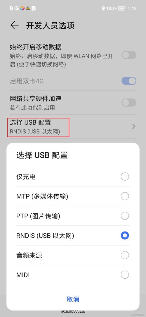华为手机怎么禁用adb