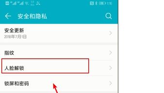 华为手机怎么删除人脸