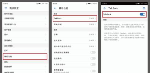 华为手机talkback怎么操作