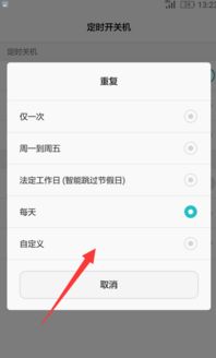 华为手机怎么设置自动