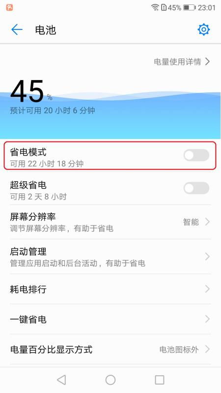华为手机怎么调试时间