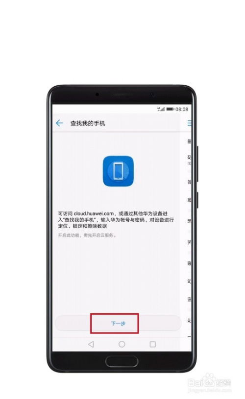 华为手机怎么才能打开