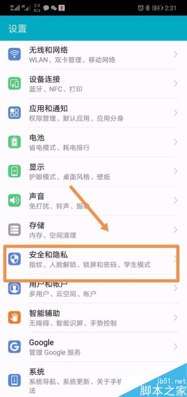 华为手机怎么进入私密
