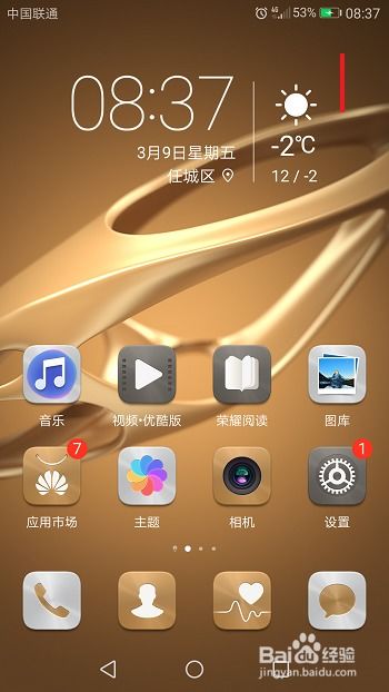 华为手机怎么关闭黑屏