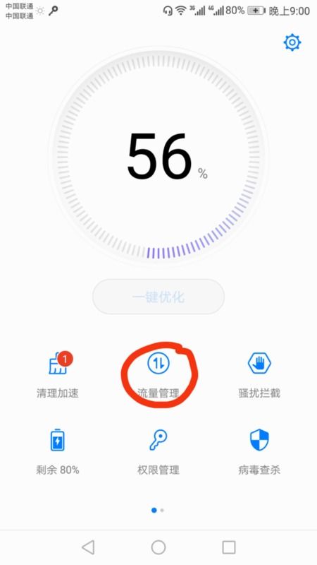 华为怎么删掉手机管家