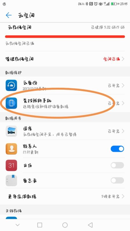 华为手机被盗后怎么