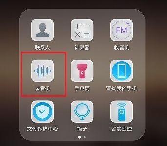 华为手机录音怎么修改