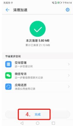 华为手机怎么清页面