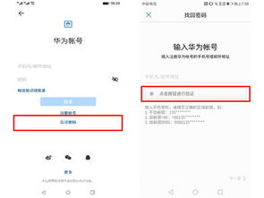 手机华为帐号怎么销户