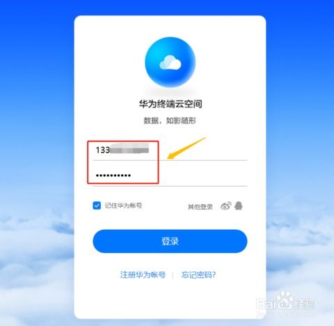 华为手机知道id怎么定位手机