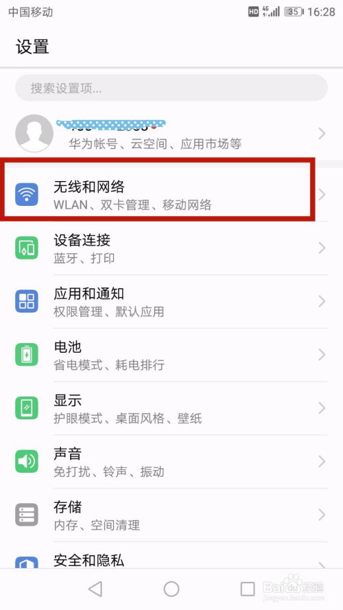 华为手机怎么配对热点